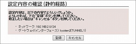 図 インターフェース(静的経路の追加)[確認]