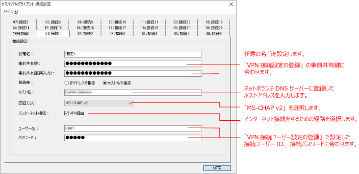 ヤマハVPNクライアント 接続設定画面