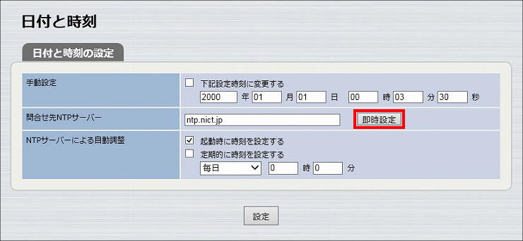 図 時刻合わせの設定3