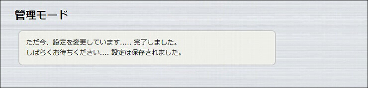 図 管理モードの設定