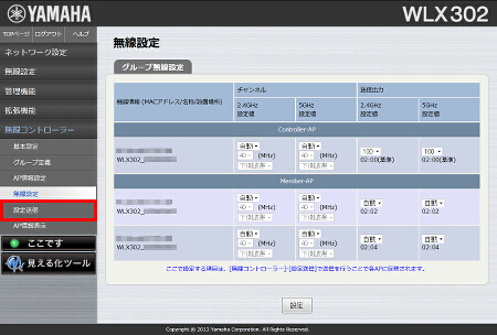 図 無線LANコントローラー機能を設定する 16