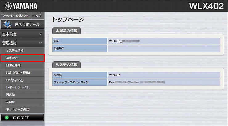  図 管理パスワードを変更する 4
