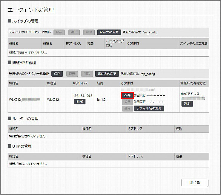図 LANマップ画面5