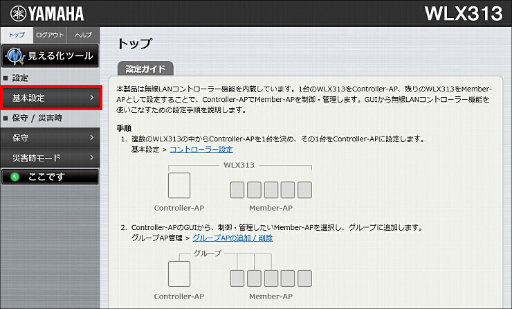 図 コントローラーの設定2