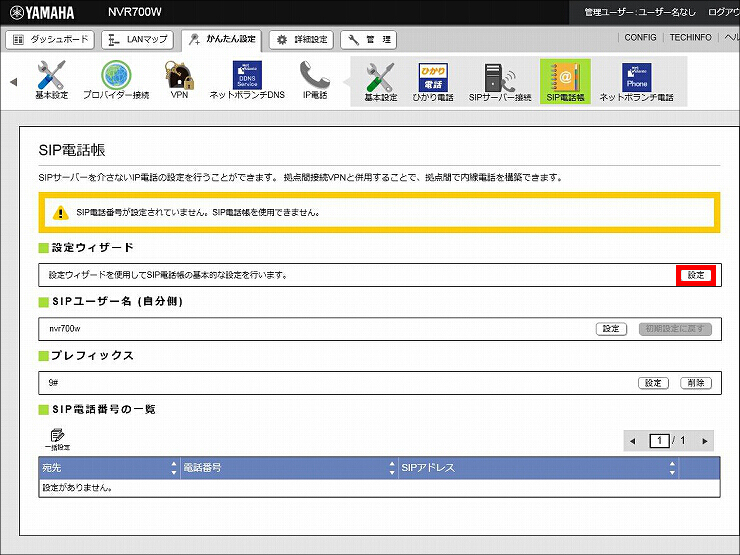 図 SIP電話帳の設定4