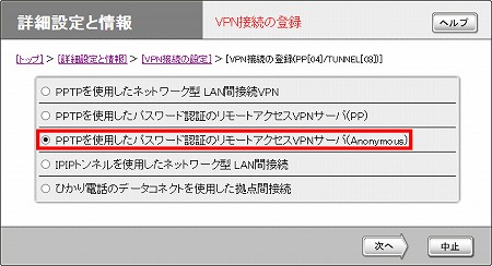 図 VPN接続の設定画面