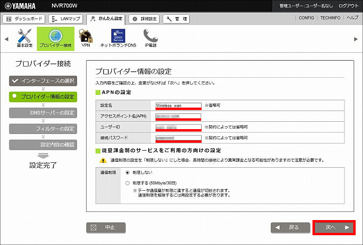図 インターネット接続設定4