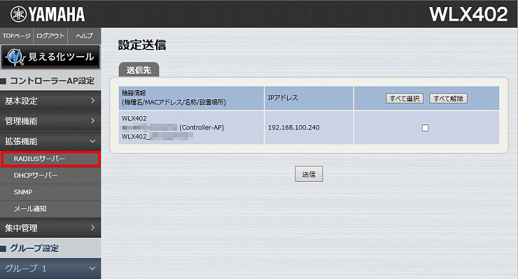 図 RADIUSサーバー機能の設定2
