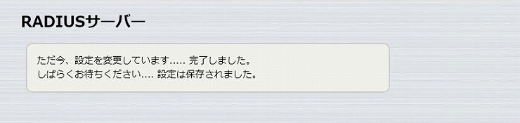 図 RADIUSサーバーを設定する 20