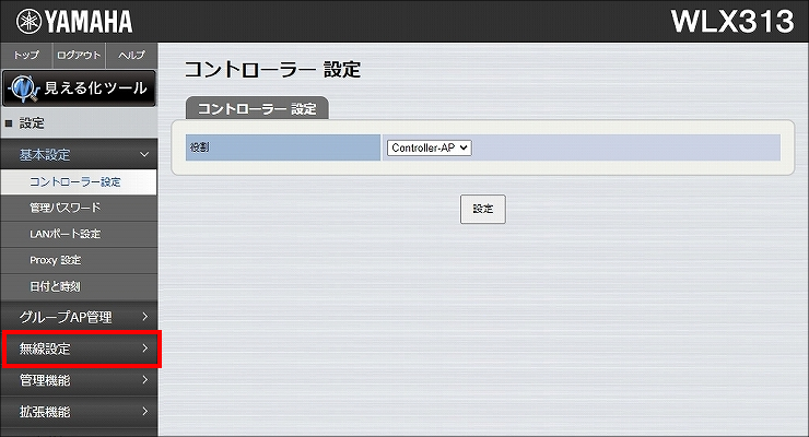 図 無線LANの設定 1