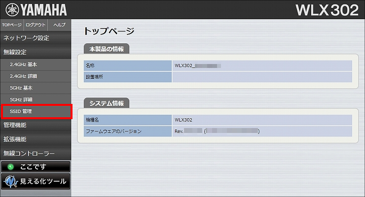 図 無線LANの設定 5
