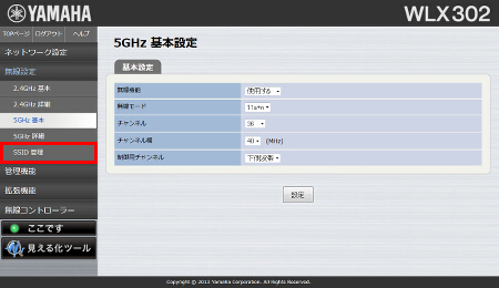 図 SSID 管理 1