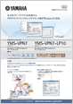 VPNクライアントソフトウェア YMS-VPN7 YMS-VPN7-LP10カタログ