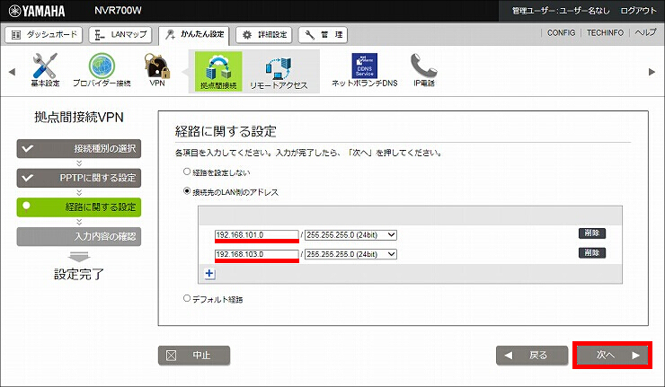 図 PPTPの設定6