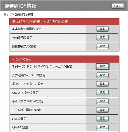 図 詳細設定と情報画面