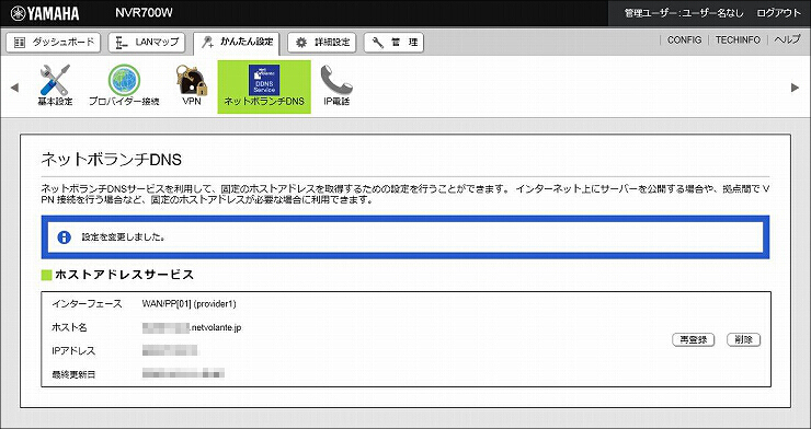 図 ネットボランチDNSへの登録6