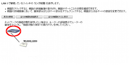図 WLX302のIPアドレスを変更する 2