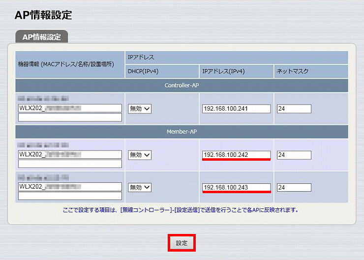図 無線LANコントローラー機能を設定する 11