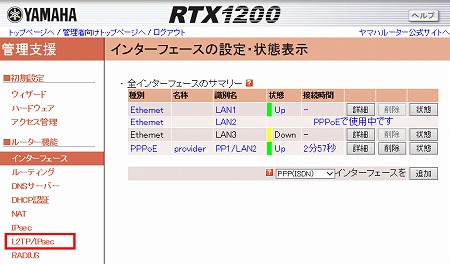 図 L2TP/IPsecの設定1