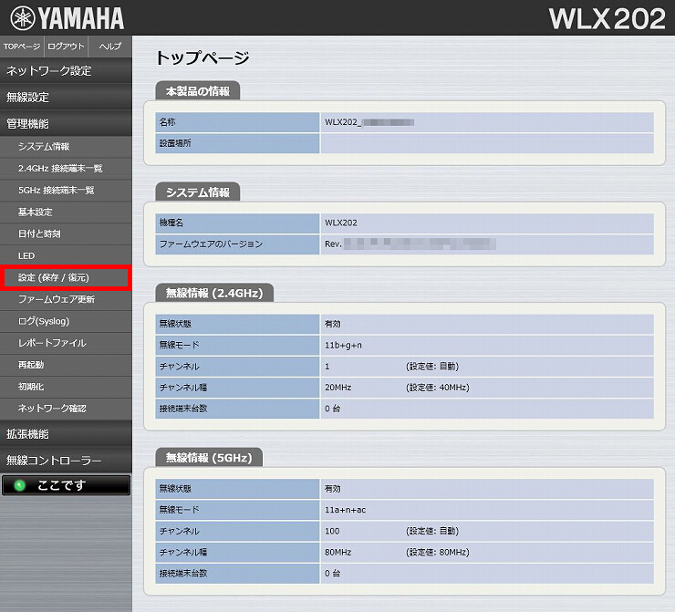 図 WLX202 管理機能 2