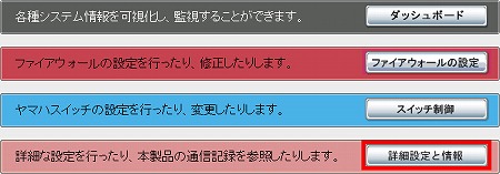 図 詳細設定と情報
