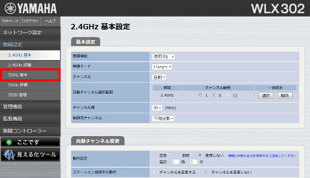 図 無線LANアクセスポイントを設定する 7