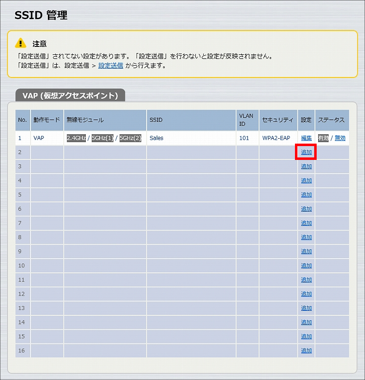 図 無線LANの設定 6