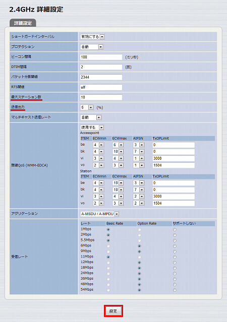図 無線設定 6