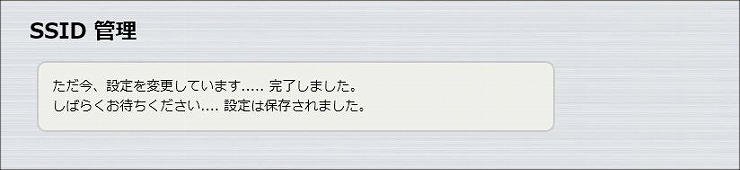 図 無線LANの設定 8