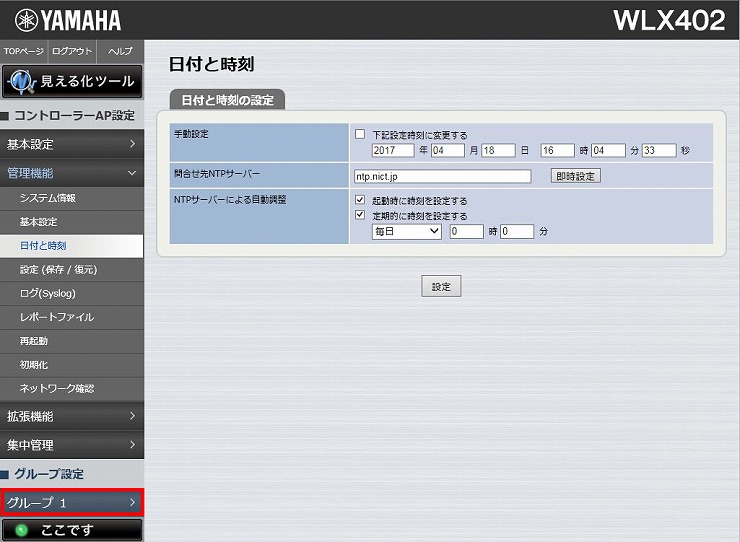 図 無線LANの設定1