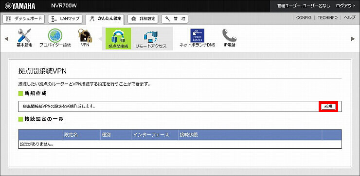 図 PPTPの設定(拠点間)3