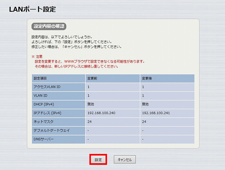 図 IPアドレスを変更する 4