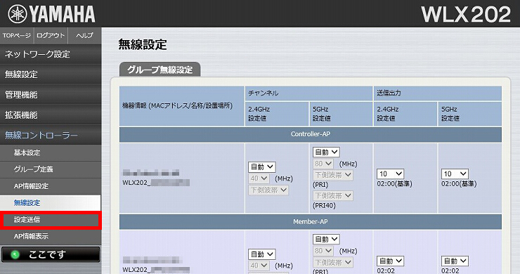 図 無線LANコントローラー機能を設定する 16