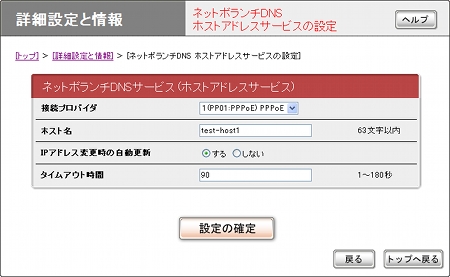 図 ネットボランチDNSホストアドレスサービスの設定画面