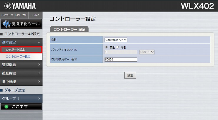 図 LANポートの設定1