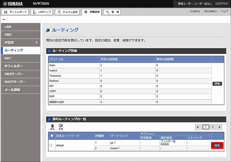 図 経路の設定3
