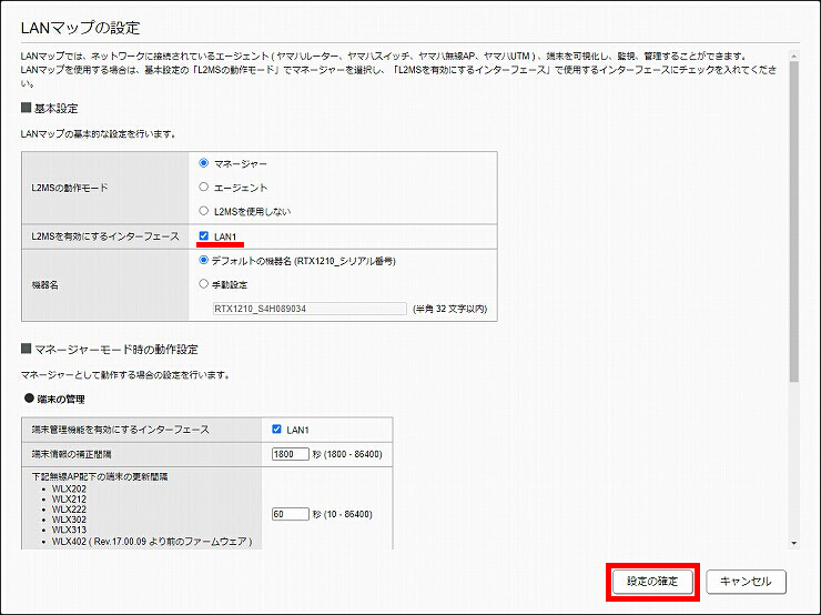 図 LANマップ画面2