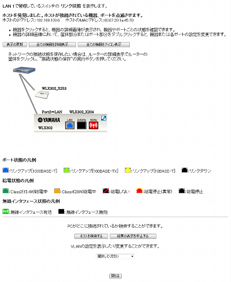 図 WLX302に接続されたホストを検索する 7