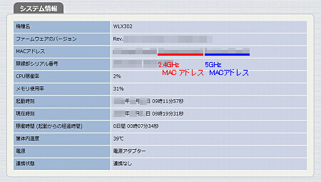 図 WDSステーションのMACアドレスを確認する 3