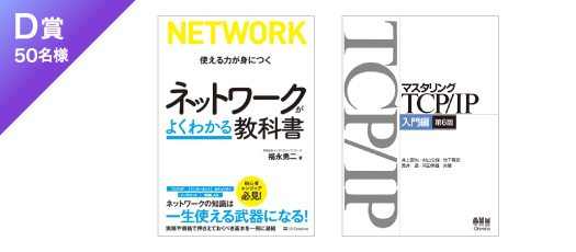 ネットワークエンジニアのための参考図書2冊セット