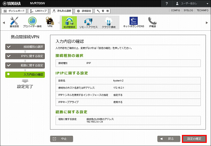 図 IPIPの設定7