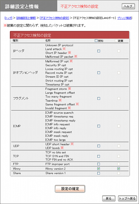 図 不正アクセス検知の設定画面 2