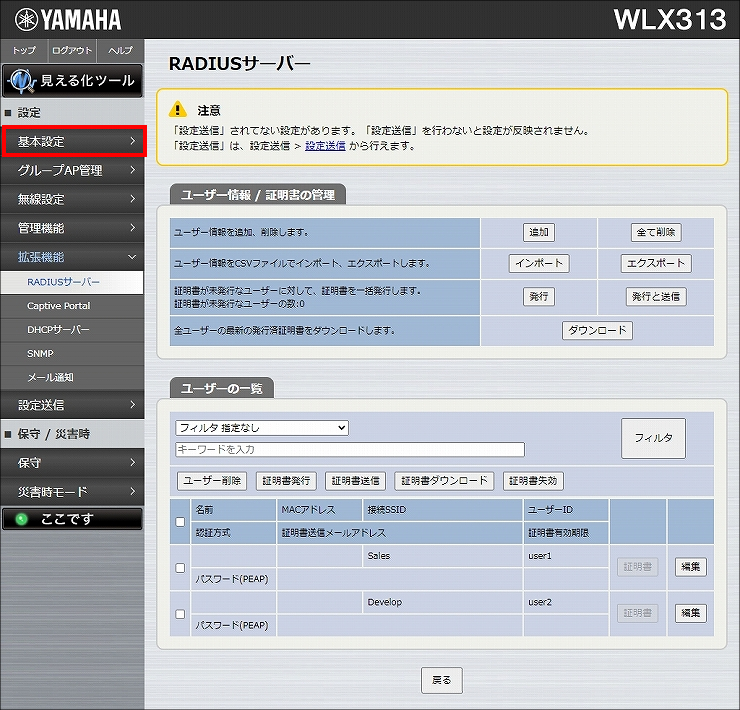 図 管理パスワードの変更 1