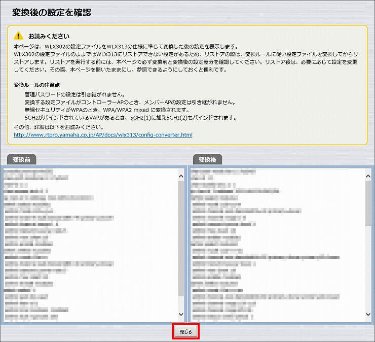 図 WLX313 設定ファイルの復元6