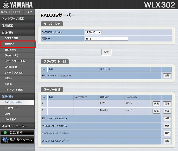 図 管理パスワードの変更 2