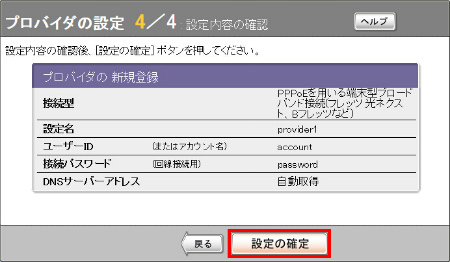 図 プロバイダの設定4/4