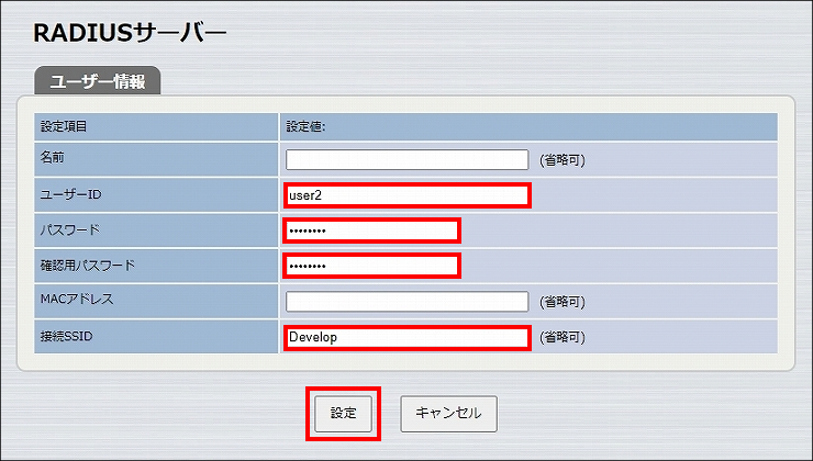 図 RADIUSサーバー機能の設定 9