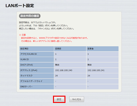 図 IPアドレスを変更する 4