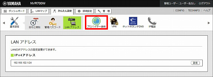 図 インターネット接続設定1