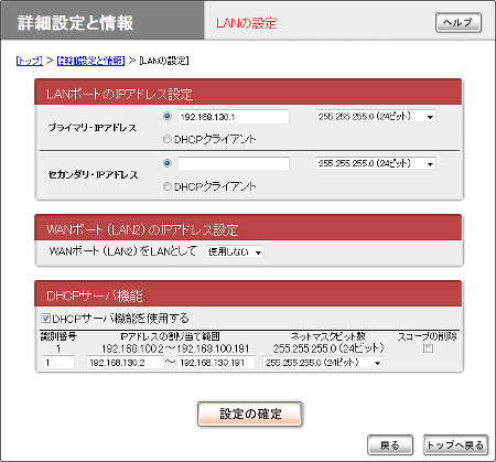 図 LANの設定画面